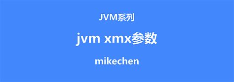 xxsmx|JVM调优总结 .